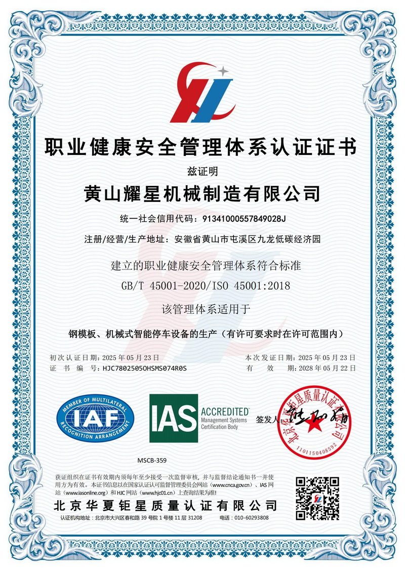 職業(yè)健康安全管理體系認證證書.jpg